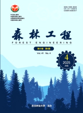 森林工程杂志